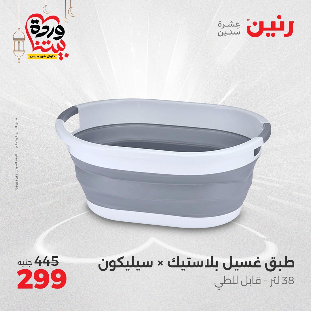 raneen offers from 24mar to 24mar 2025 عروض رنين من 24 مارس حتى 24 مارس 2025 صفحة رقم 4